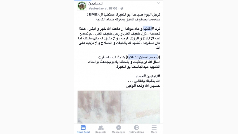 شاب سوري عاد من ألمانيا ليفجر نفسه في حماة!
