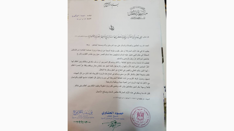 بعد 8 سنوات.. وفد من عرب 48 في زيارة إلى سوريا