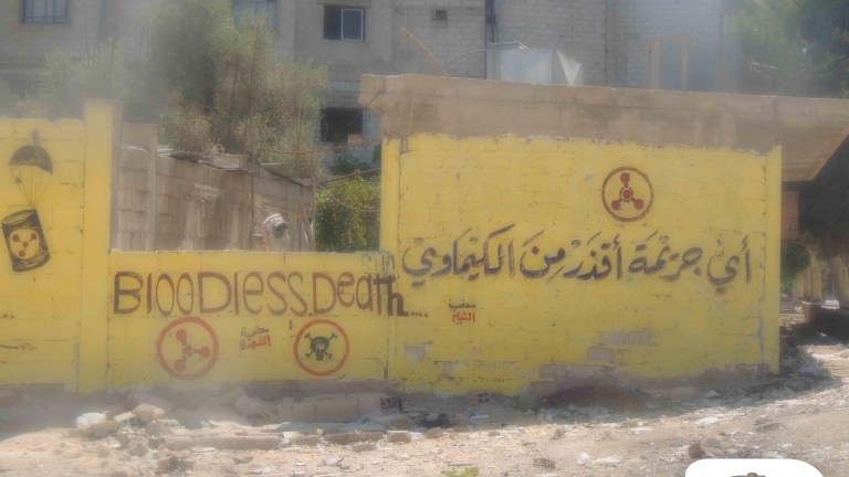 جدران المعضمية الصفراء