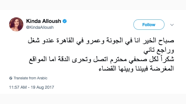 كندة علوش تنفي احتجازها في القاهرة بتهمة حيازة المخدرات