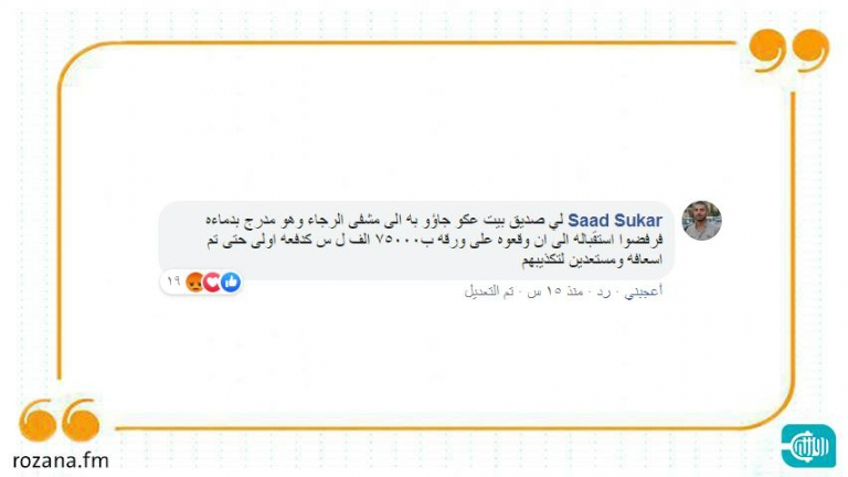 مواطنون يتهمون صحة حلب بالتستر على مستشفى خاص رفض إسعاف جرحى