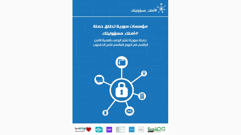 مؤسسات سوريّة تطلق حملة