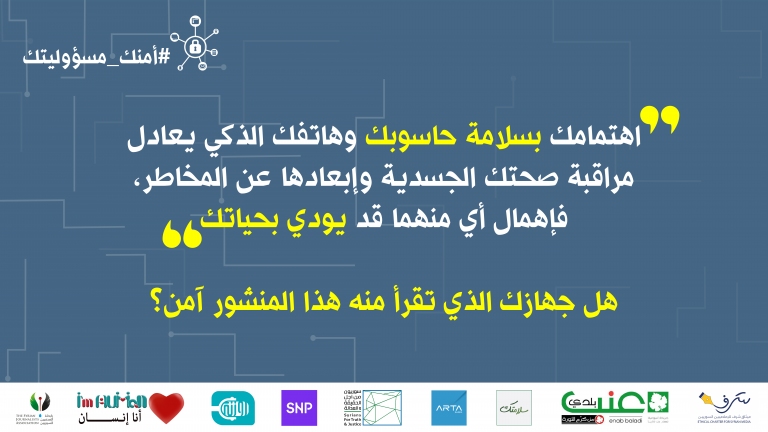تعرّف على طرق الحماية من التهديدات الأمنية في الهواتف المحمولة 