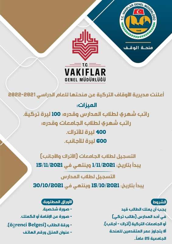 منحة الوقف - وسائل التواصل