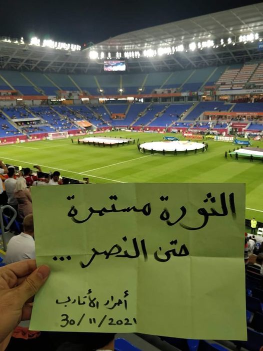 (لافتة في إحدى ملاعب قطر بعد افتتاح كأس العرب)