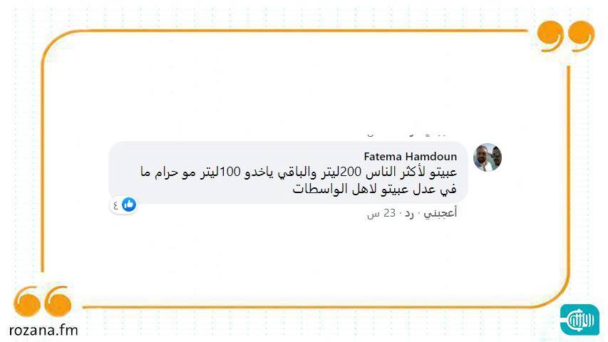 المازوت يشعل غضب السوريين.. ما حقيقة تخفيض مخصصات المازوت بحلب؟